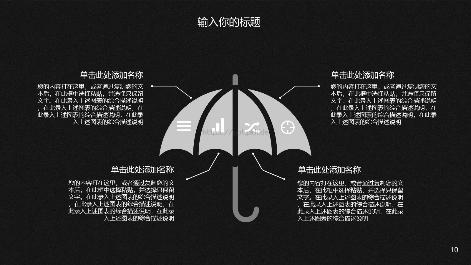 公司简介与产品介绍PPT模板 第 10 页预览图