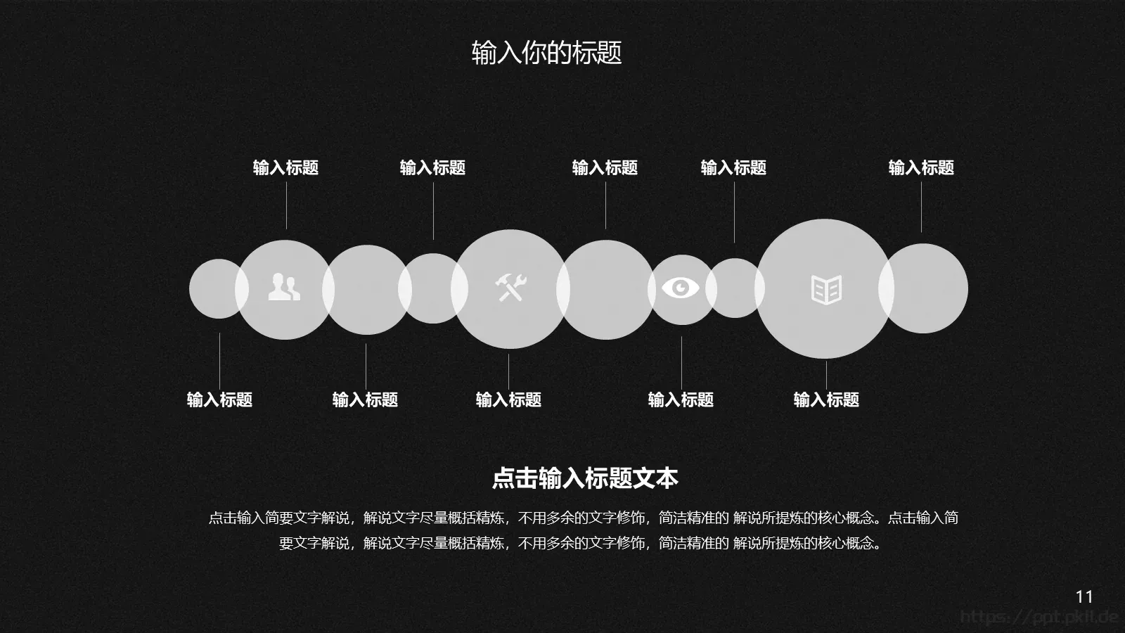 公司简介与产品介绍PPT模板 第 11 页预览图