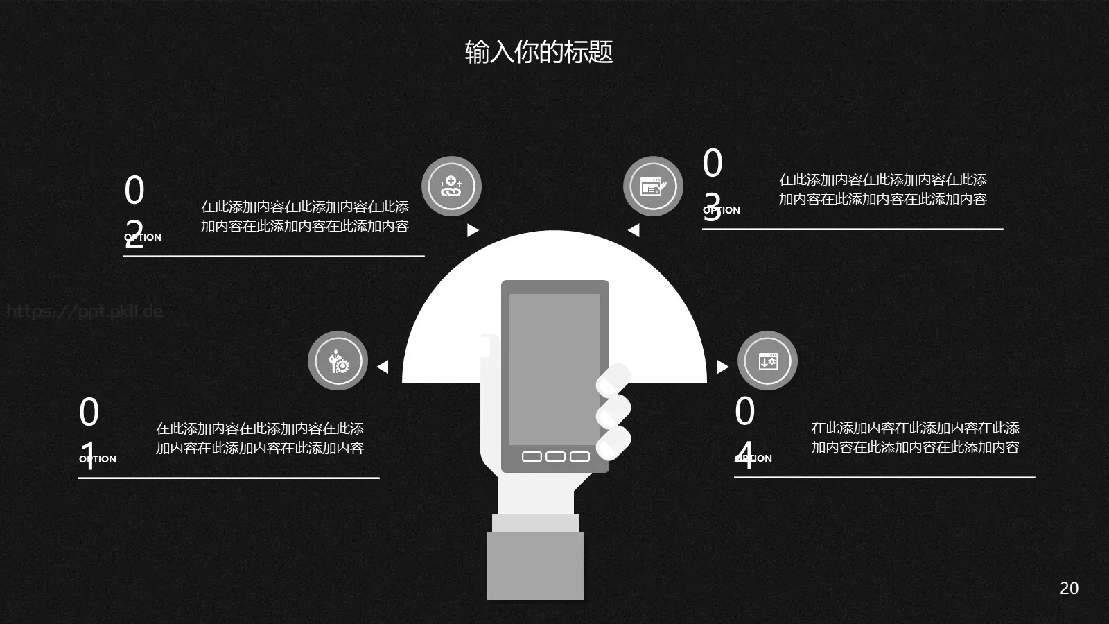 公司简介与产品介绍PPT模板 第 20 页预览图