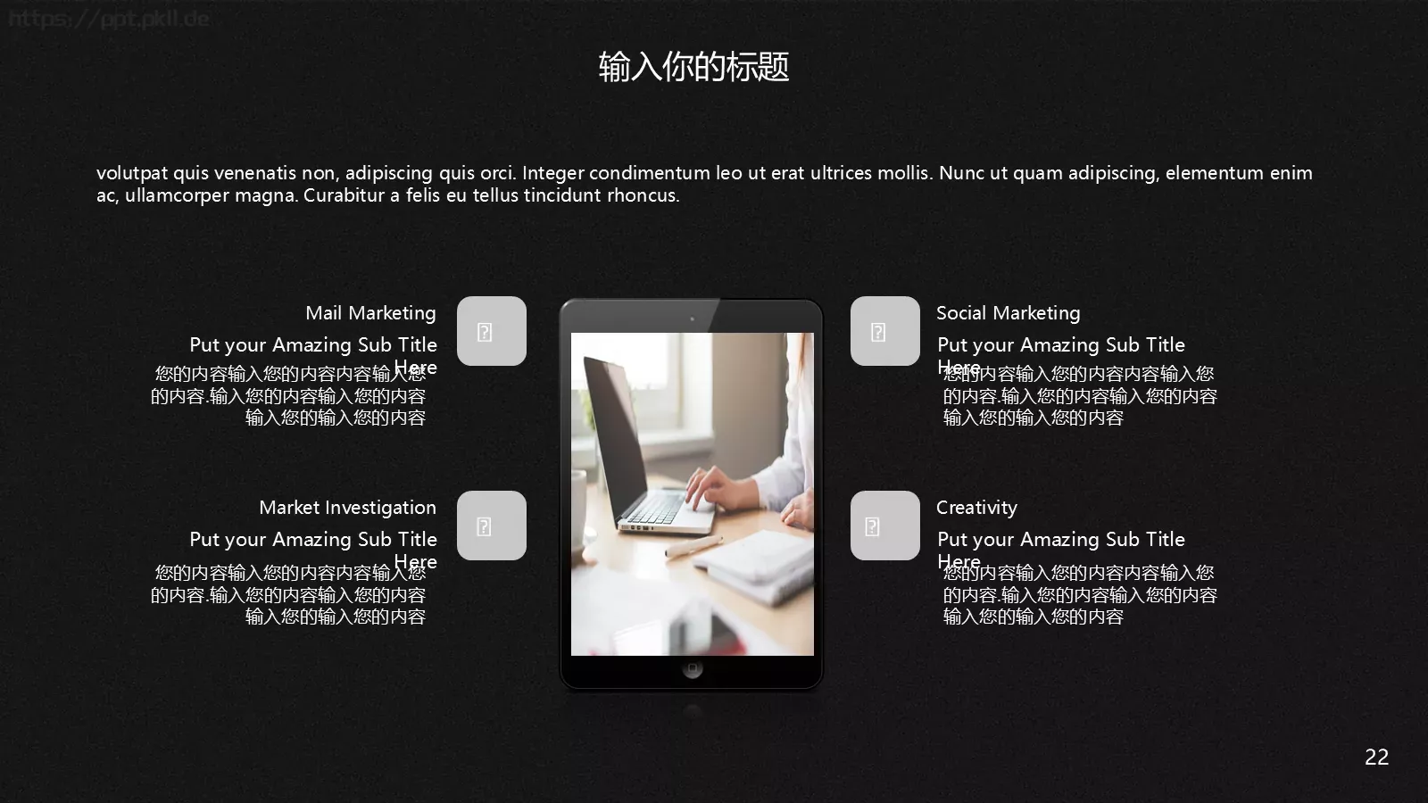 公司简介与产品介绍PPT模板 第 22 页预览图