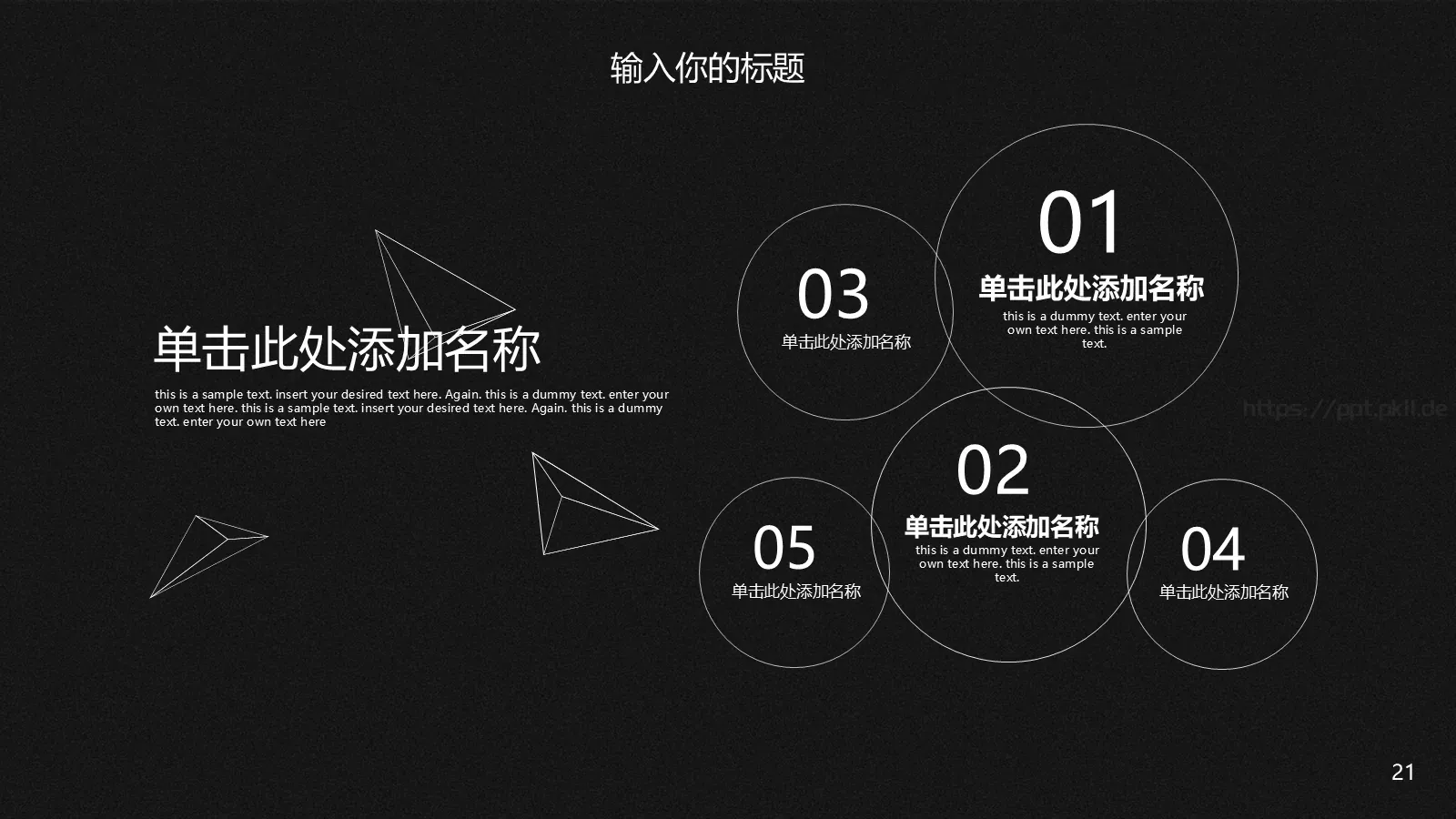 公司简介与产品介绍PPT模板 第 21 页预览图