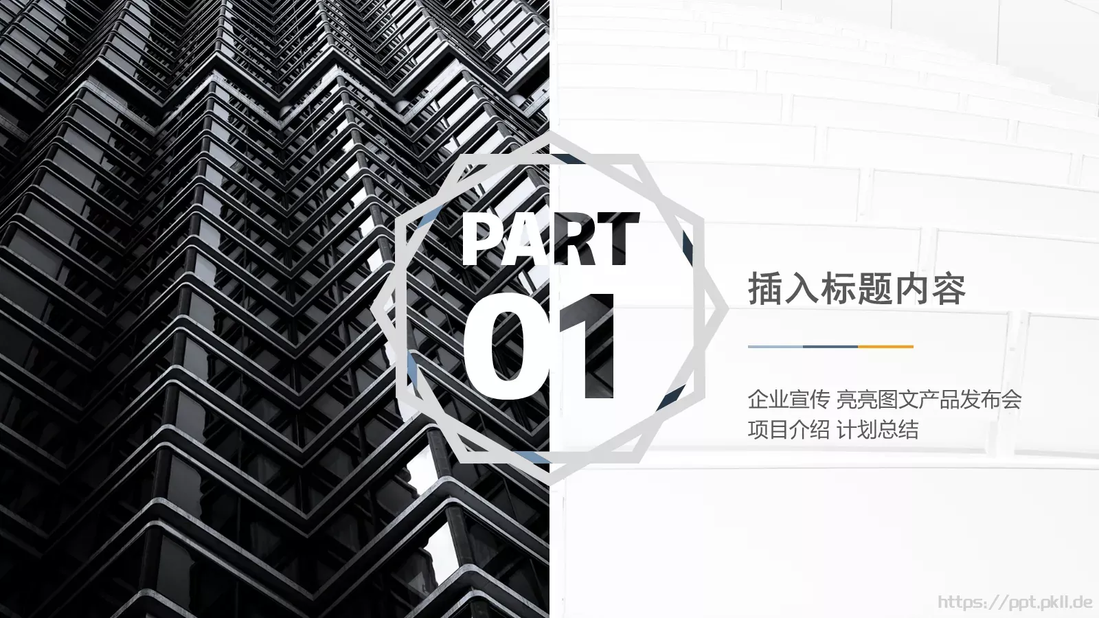 项目介绍与计划总结PPT模板 第 3 页缩略图