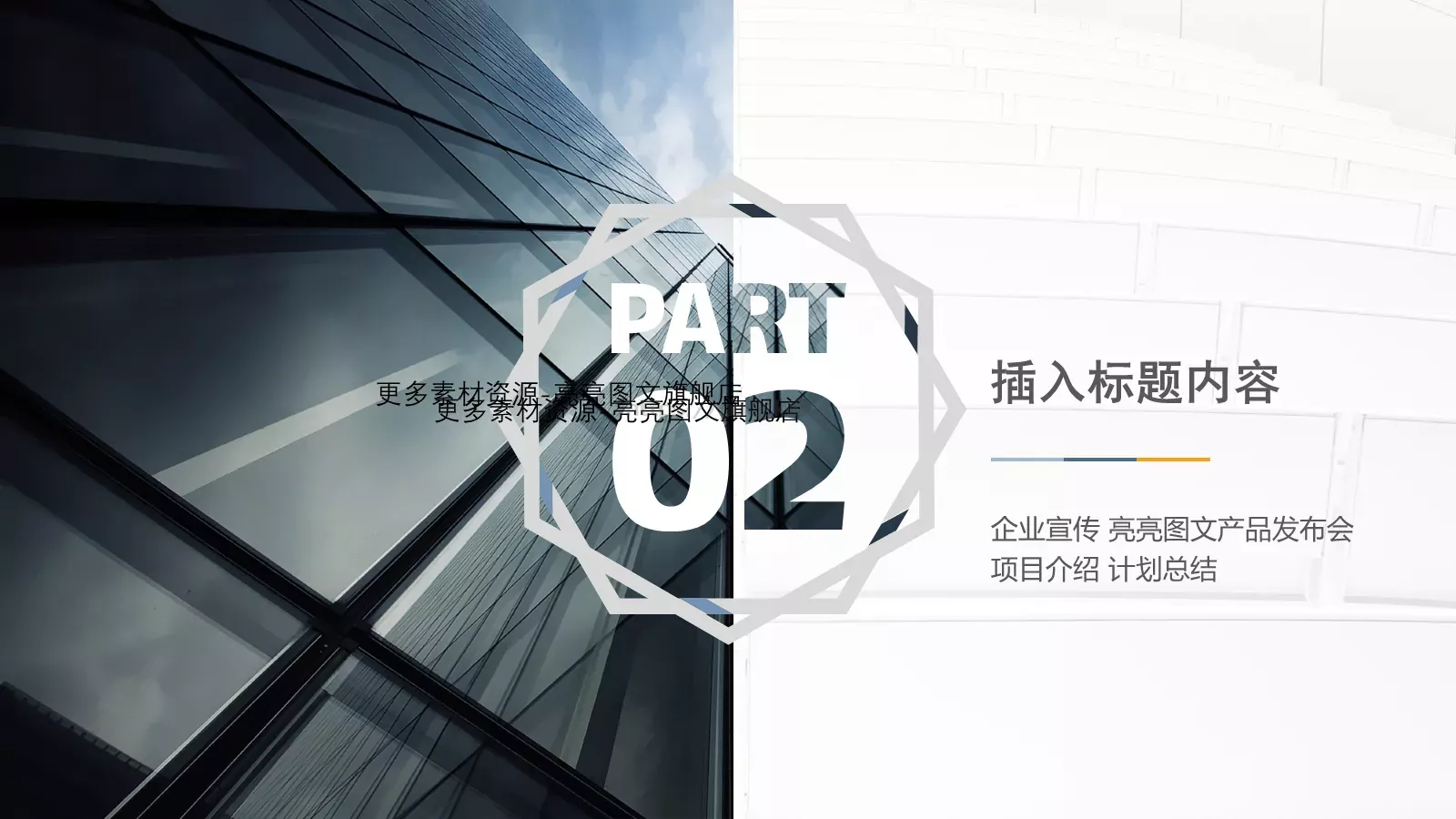 项目介绍与计划总结PPT模板 第 4 页缩略图