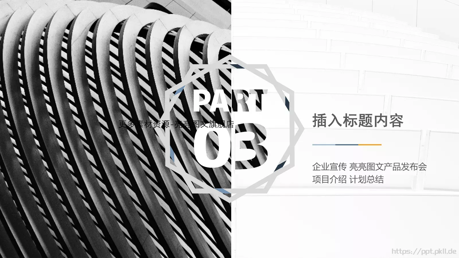 项目介绍与计划总结PPT模板 第 5 页预览图