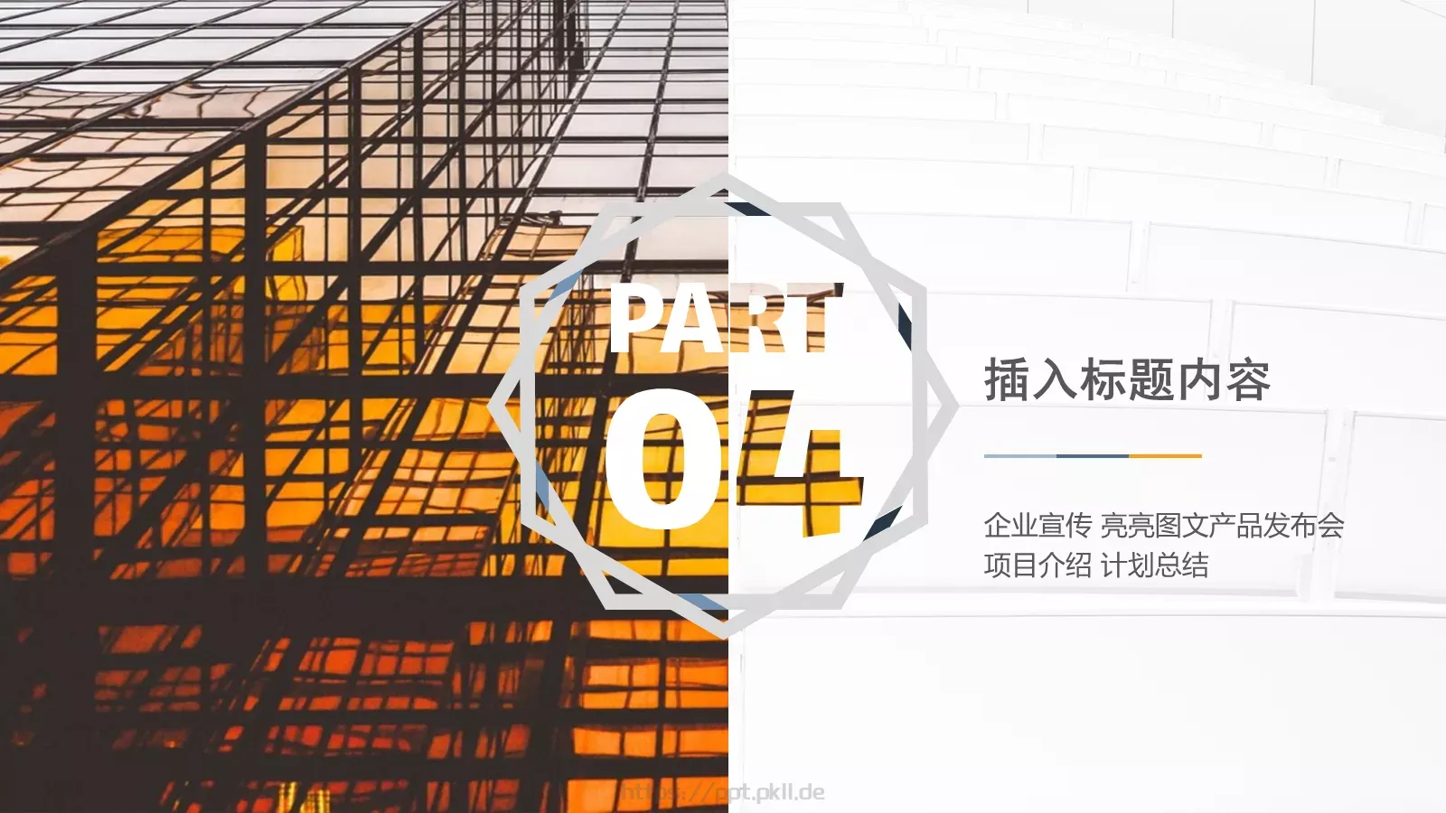 项目介绍与计划总结PPT模板 第 6 页预览图