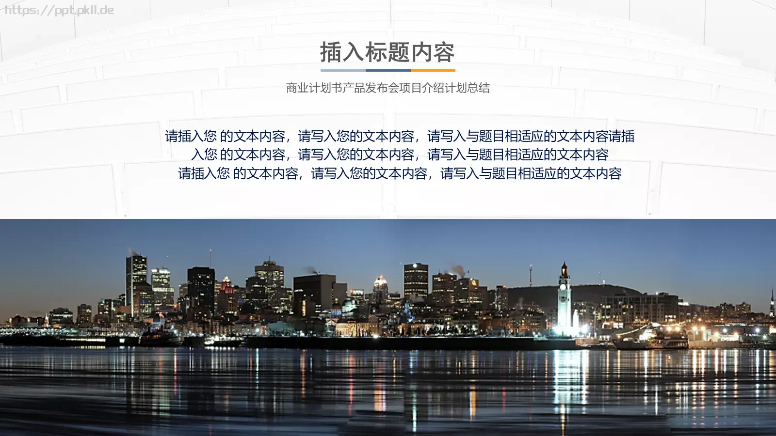 项目介绍与计划总结PPT模板 第 9 页预览图