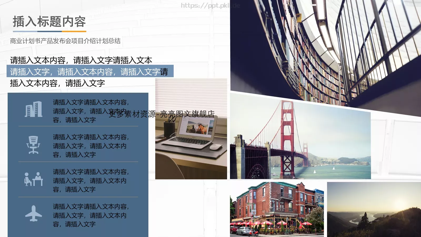 项目介绍与计划总结PPT模板 第 8 页预览图
