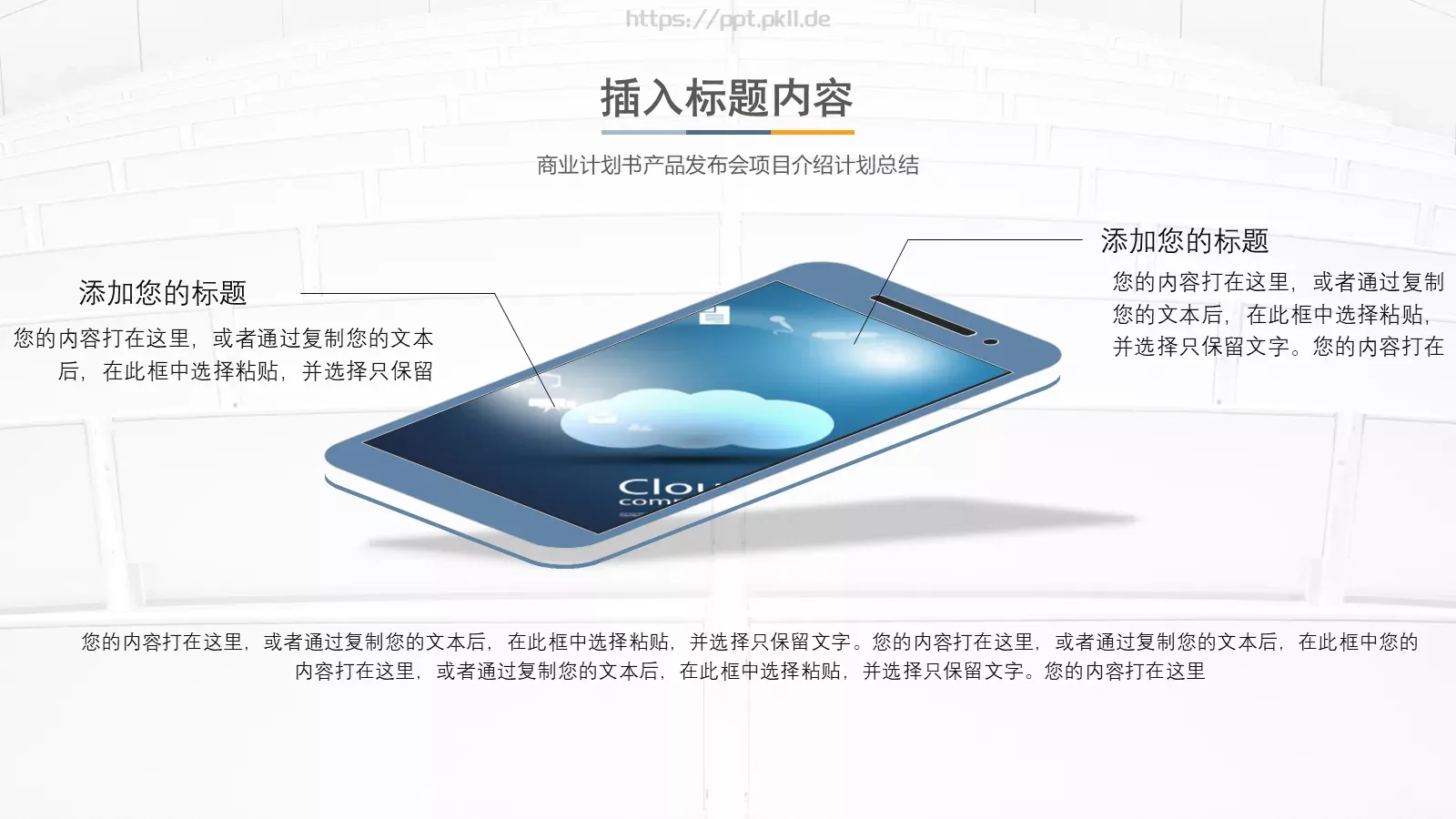 项目介绍与计划总结PPT模板 第 14 页预览图