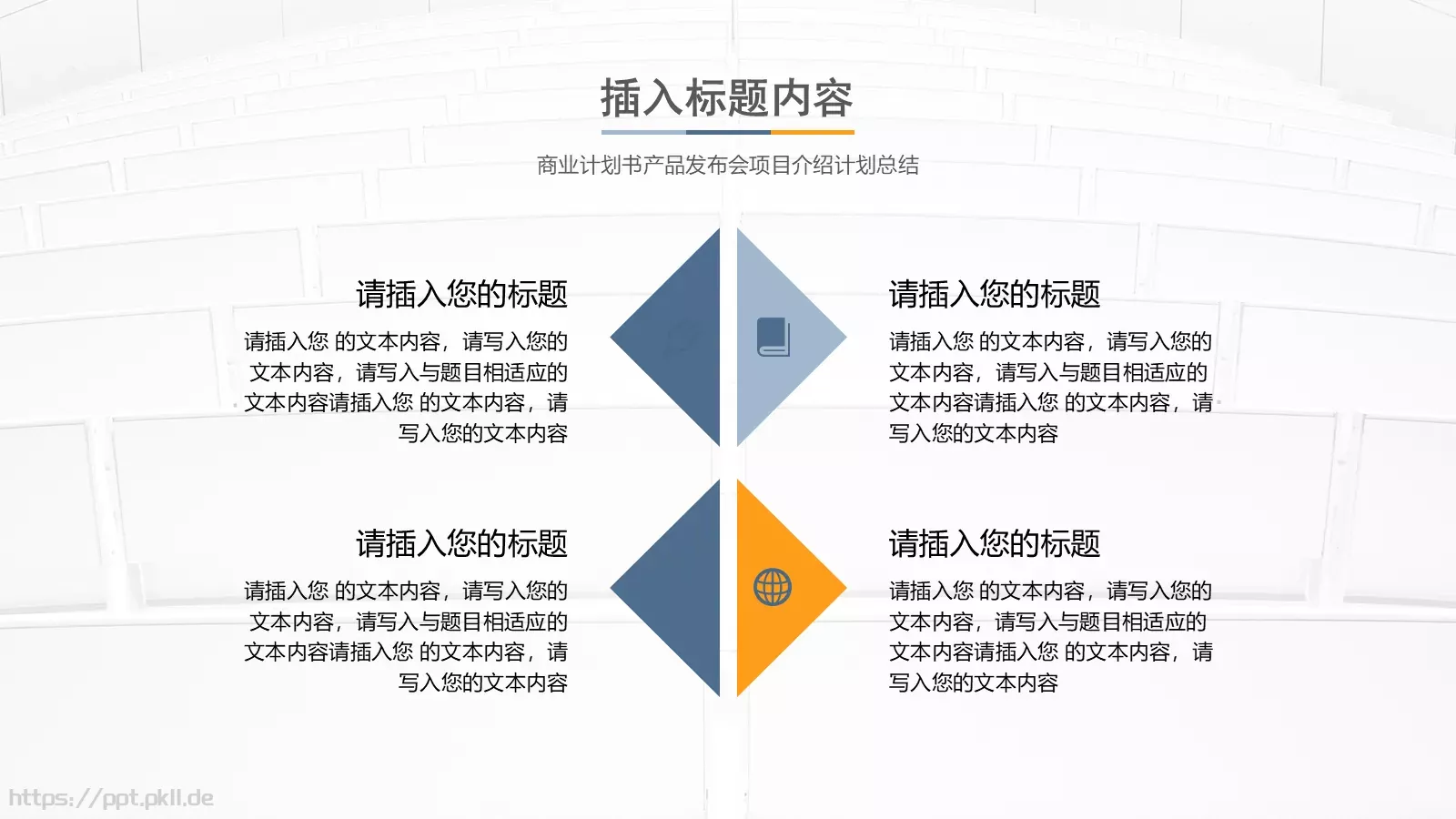 项目介绍与计划总结PPT模板 第 16 页预览图