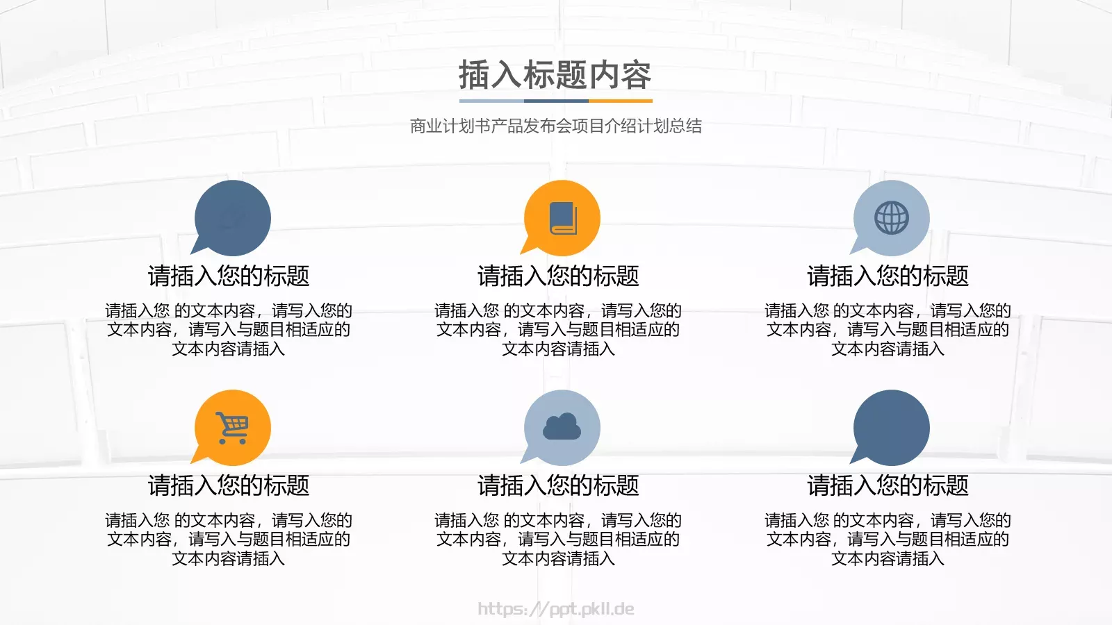 项目介绍与计划总结PPT模板 第 17 页预览图