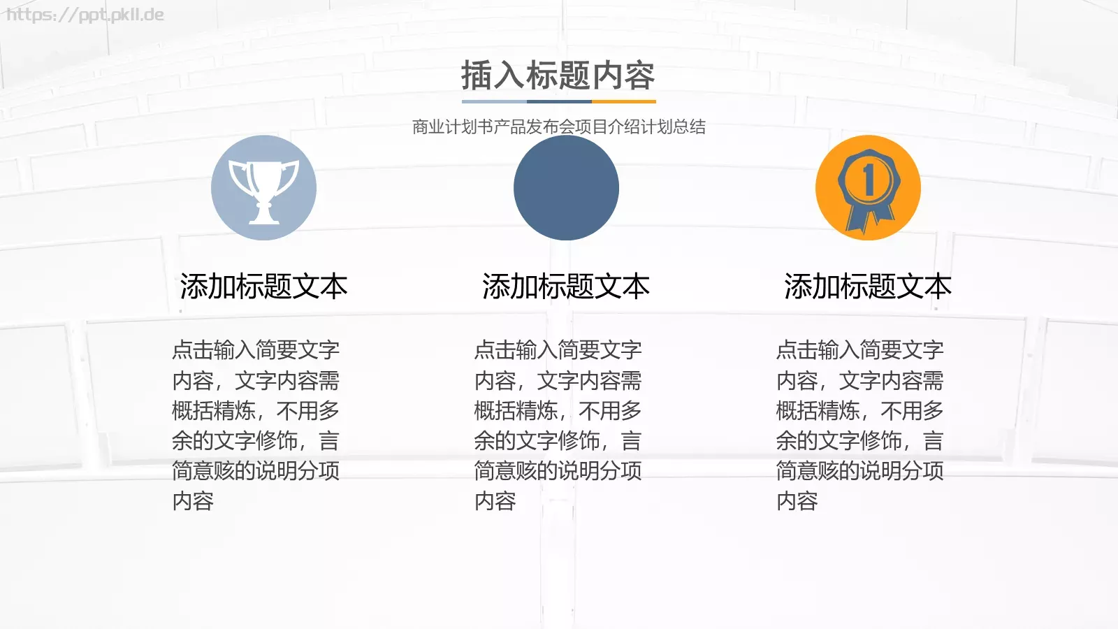 项目介绍与计划总结PPT模板 第 18 页预览图