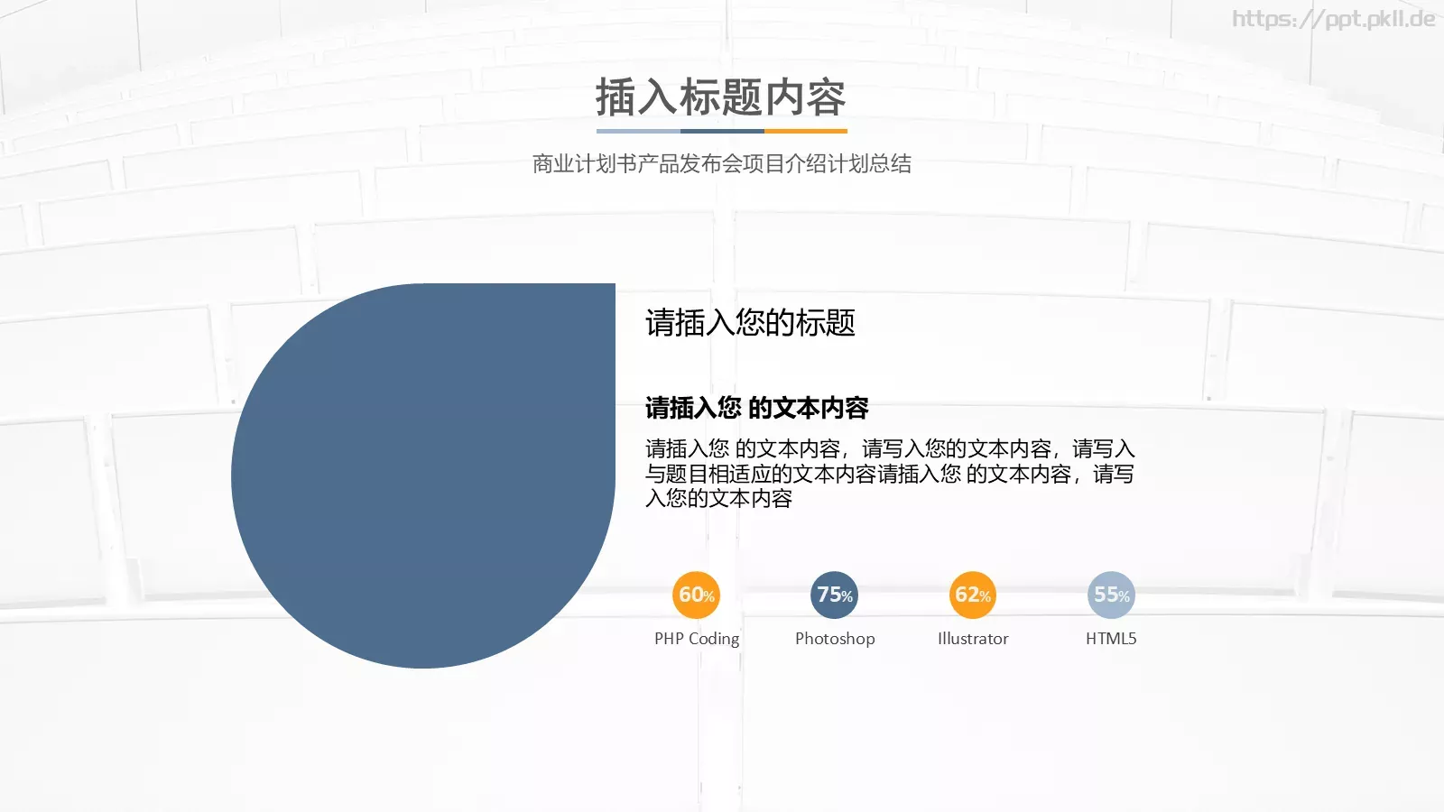 项目介绍与计划总结PPT模板 第 19 页预览图