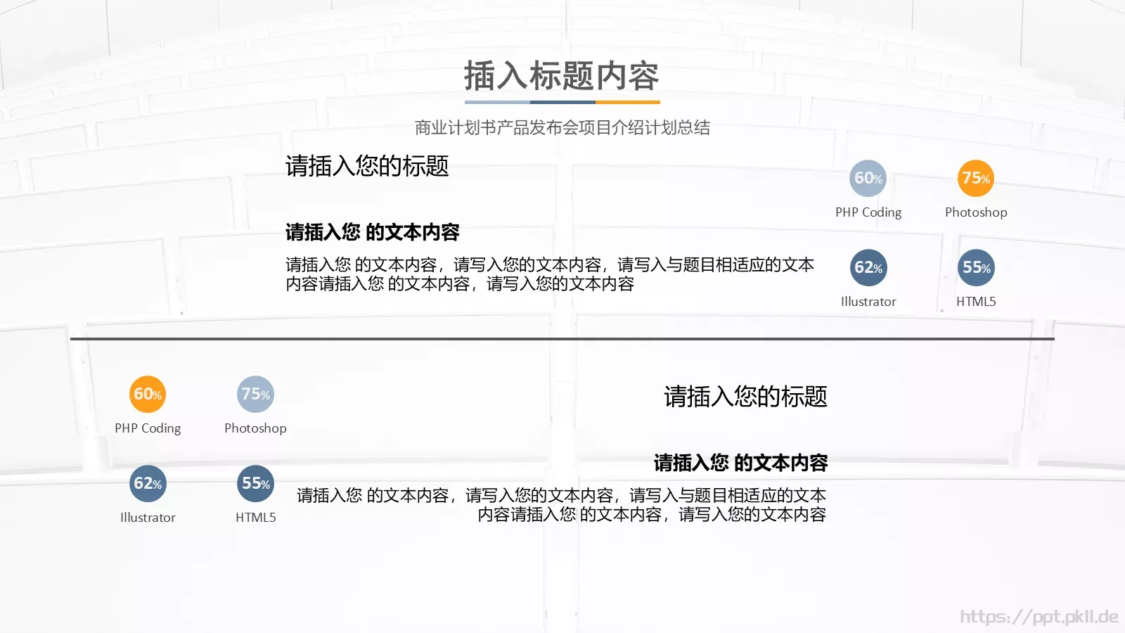 项目介绍与计划总结PPT模板 第 20 页预览图