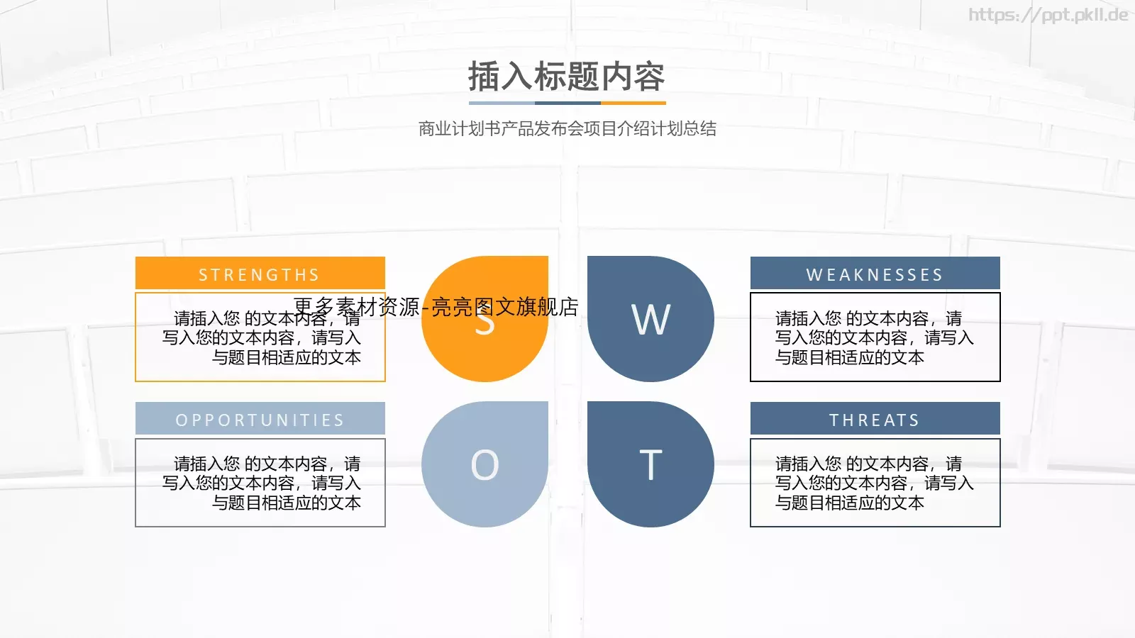 项目介绍与计划总结PPT模板 第 22 页预览图