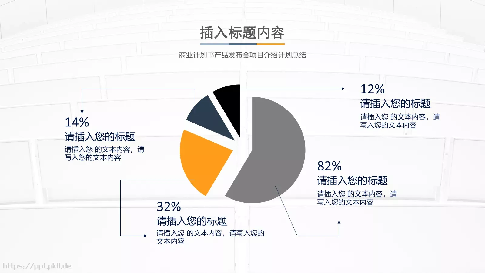项目介绍与计划总结PPT模板 第 21 页预览图