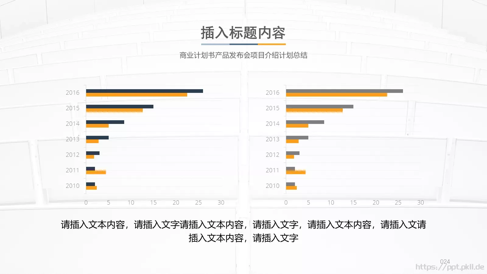 项目介绍与计划总结PPT模板 第 24 页预览图