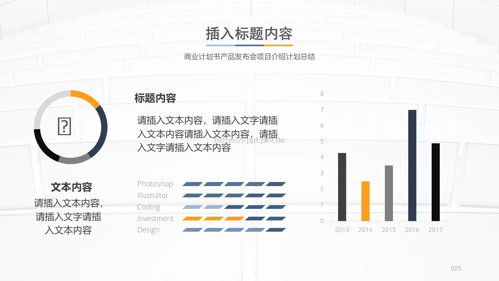 项目介绍与计划总结PPT模板 第 25 页预览图
