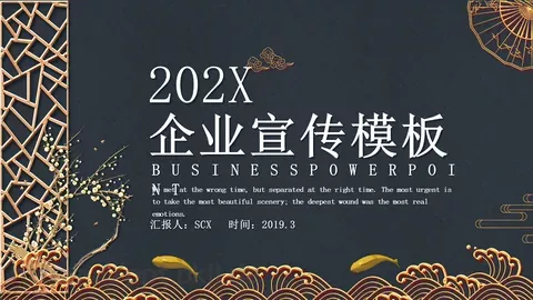 公司介绍汇报PPT模板 缩略图