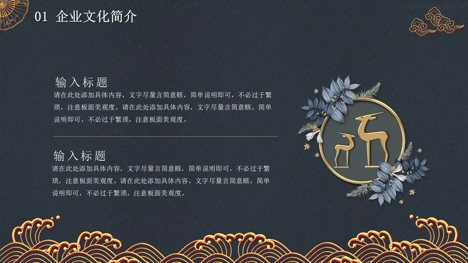 公司介绍汇报PPT模板 第 5 页预览图
