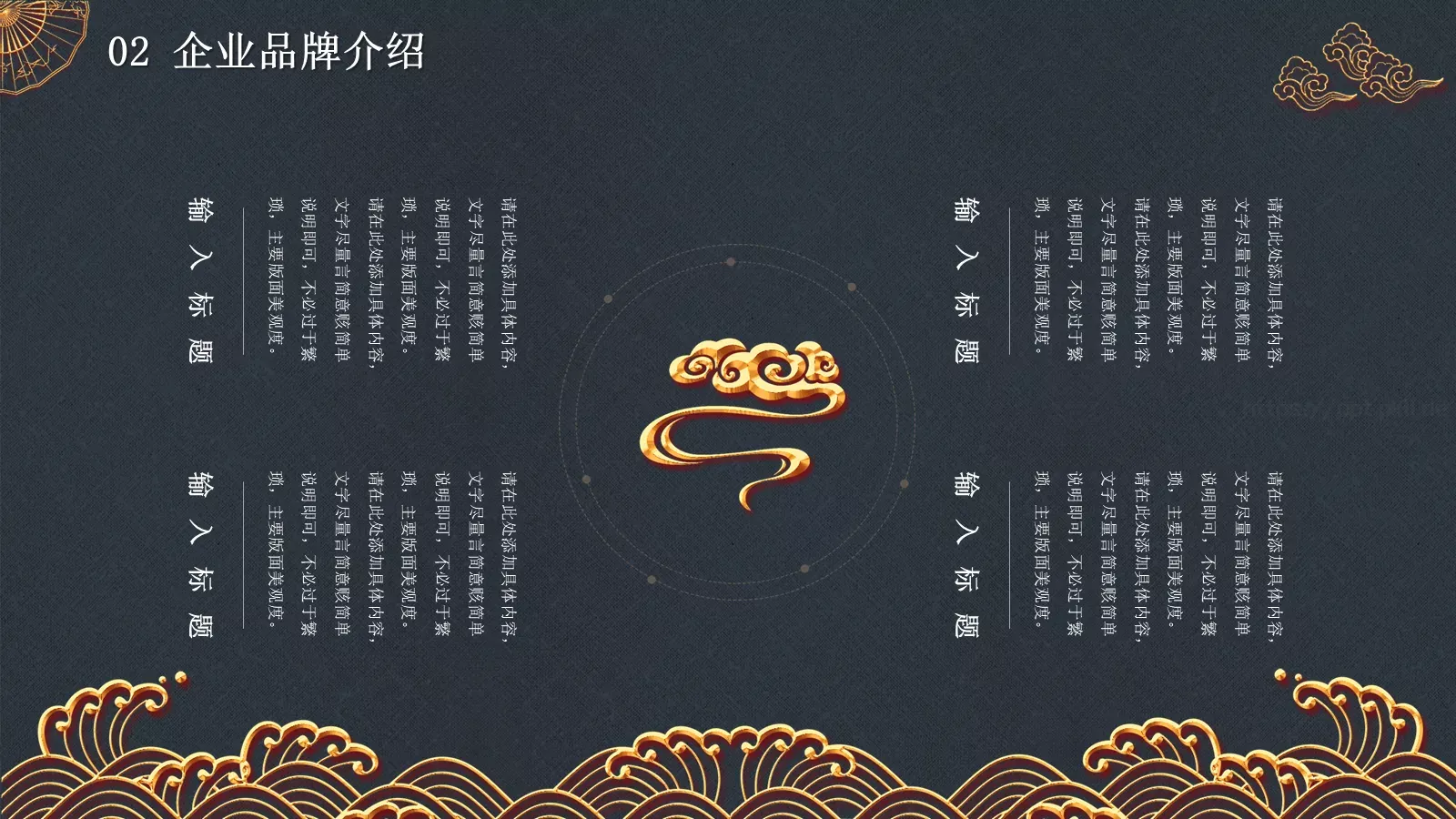 公司介绍汇报PPT模板 第 10 页预览图