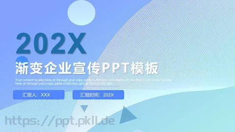 公司简介产品介绍PPT模板 缩略图