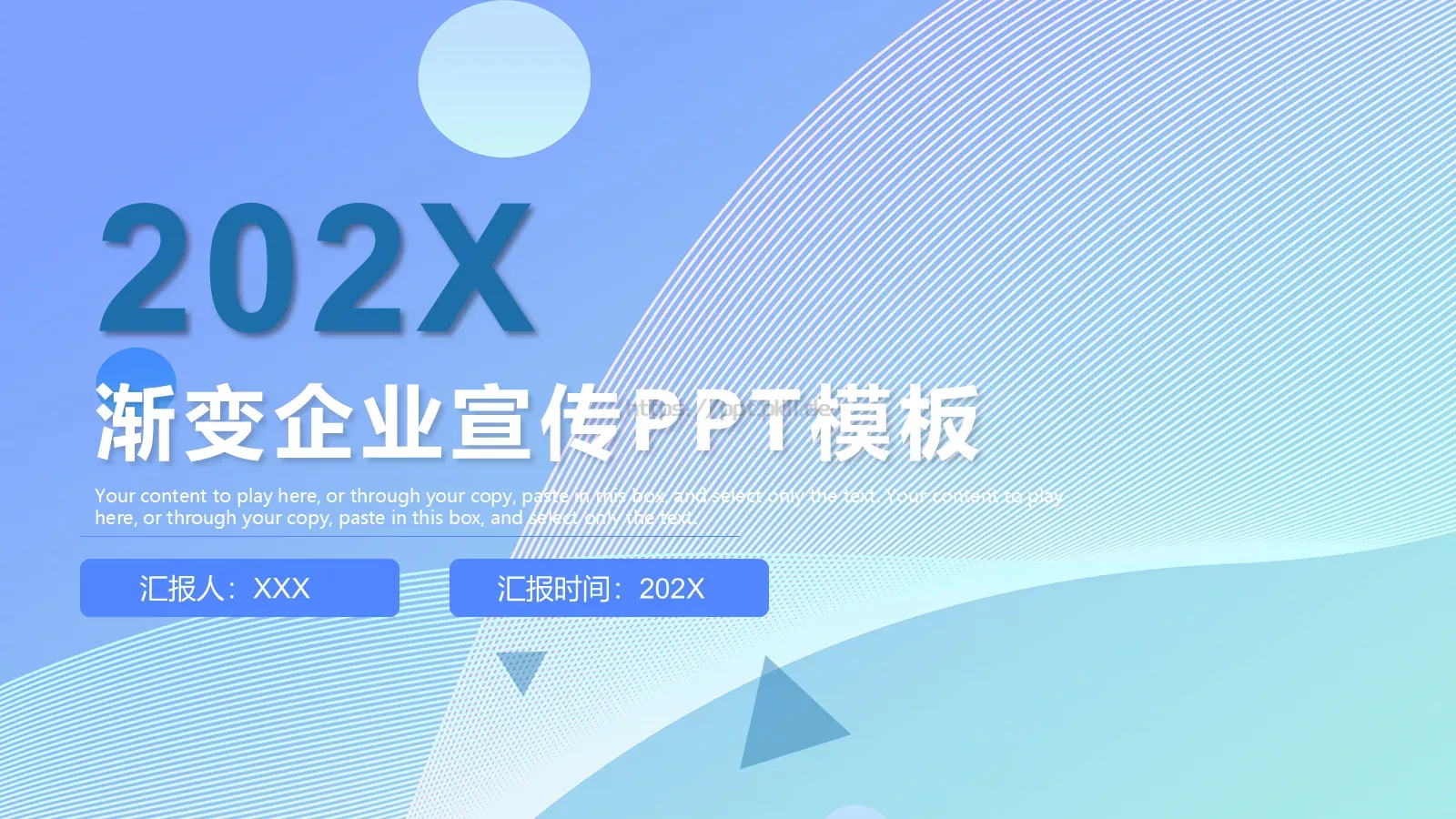 公司简介产品介绍PPT模板 封面图