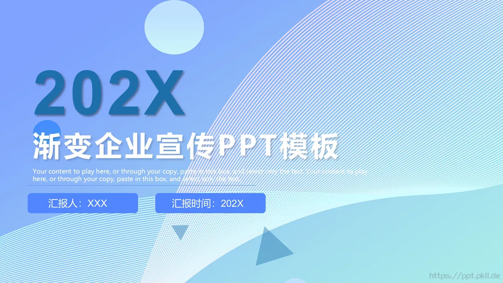 公司简介产品介绍PPT模板 第 1 页缩略图