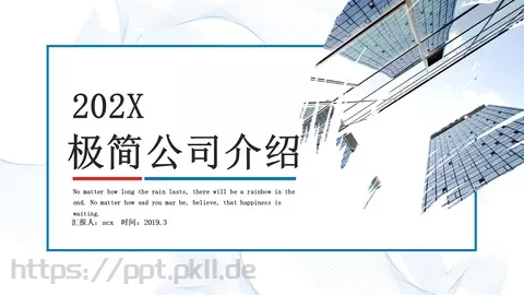 极简公司介绍PPT模板 缩略图