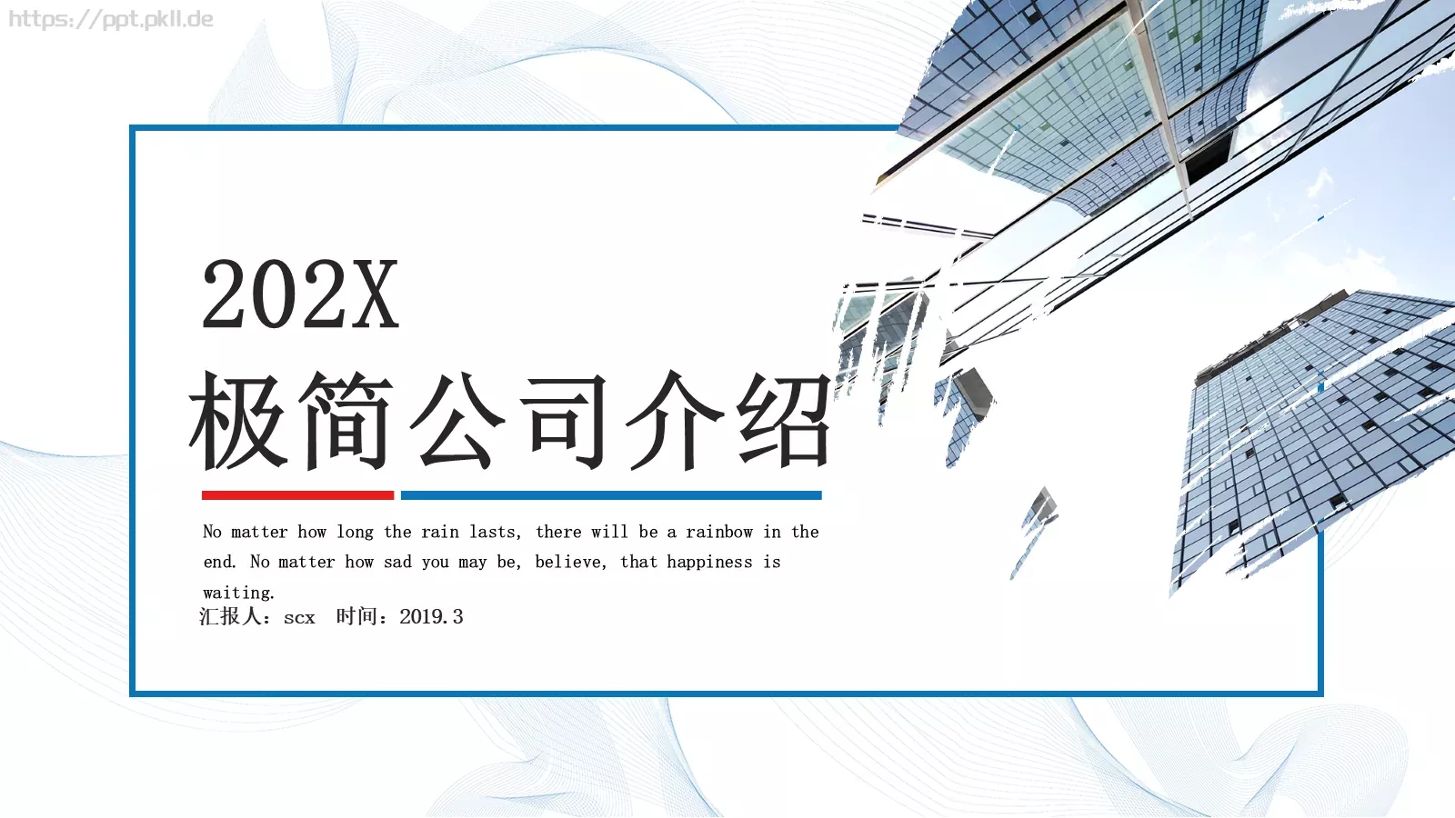 极简公司介绍PPT模板 第 1 页缩略图