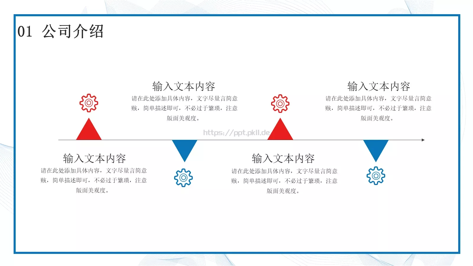 极简公司介绍PPT模板 第 6 页预览图
