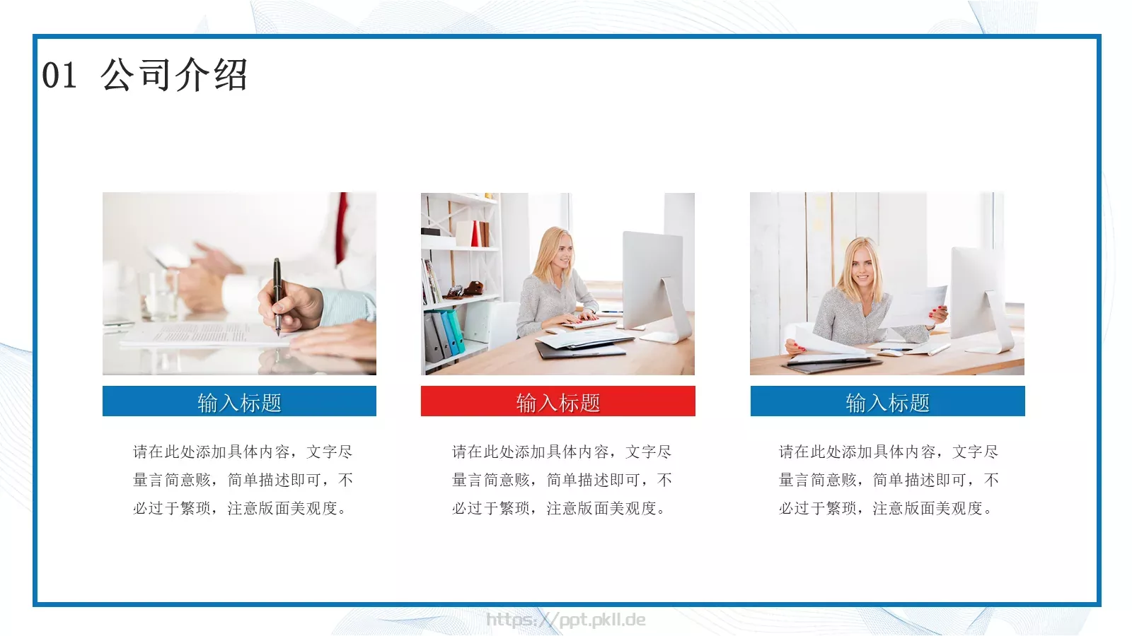 极简公司介绍PPT模板 第 4 页缩略图