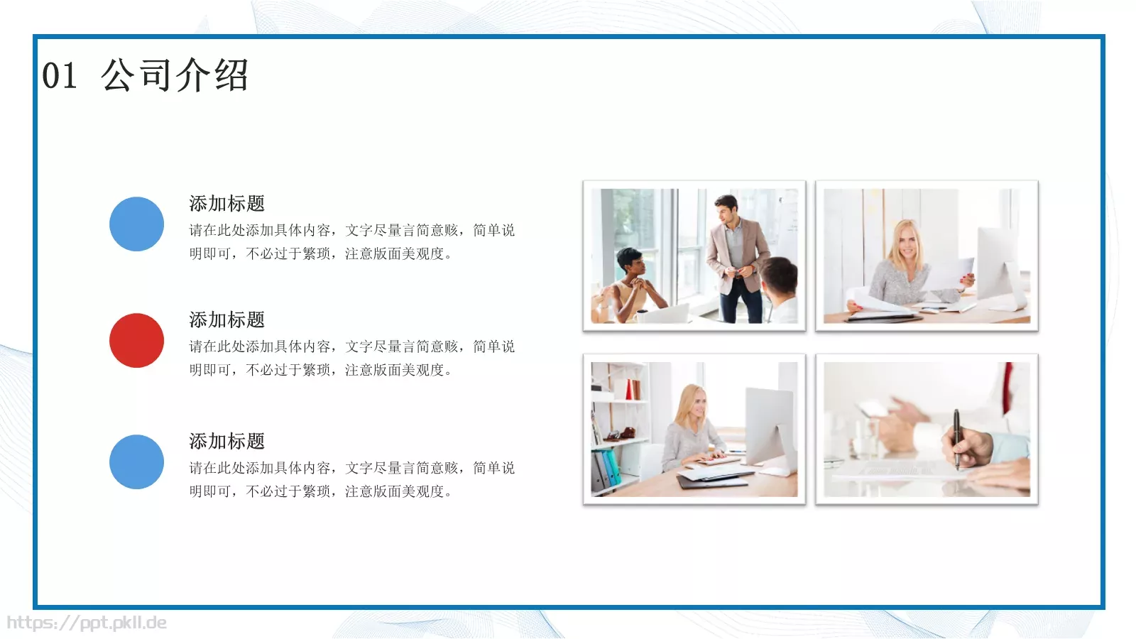 极简公司介绍PPT模板 第 7 页预览图