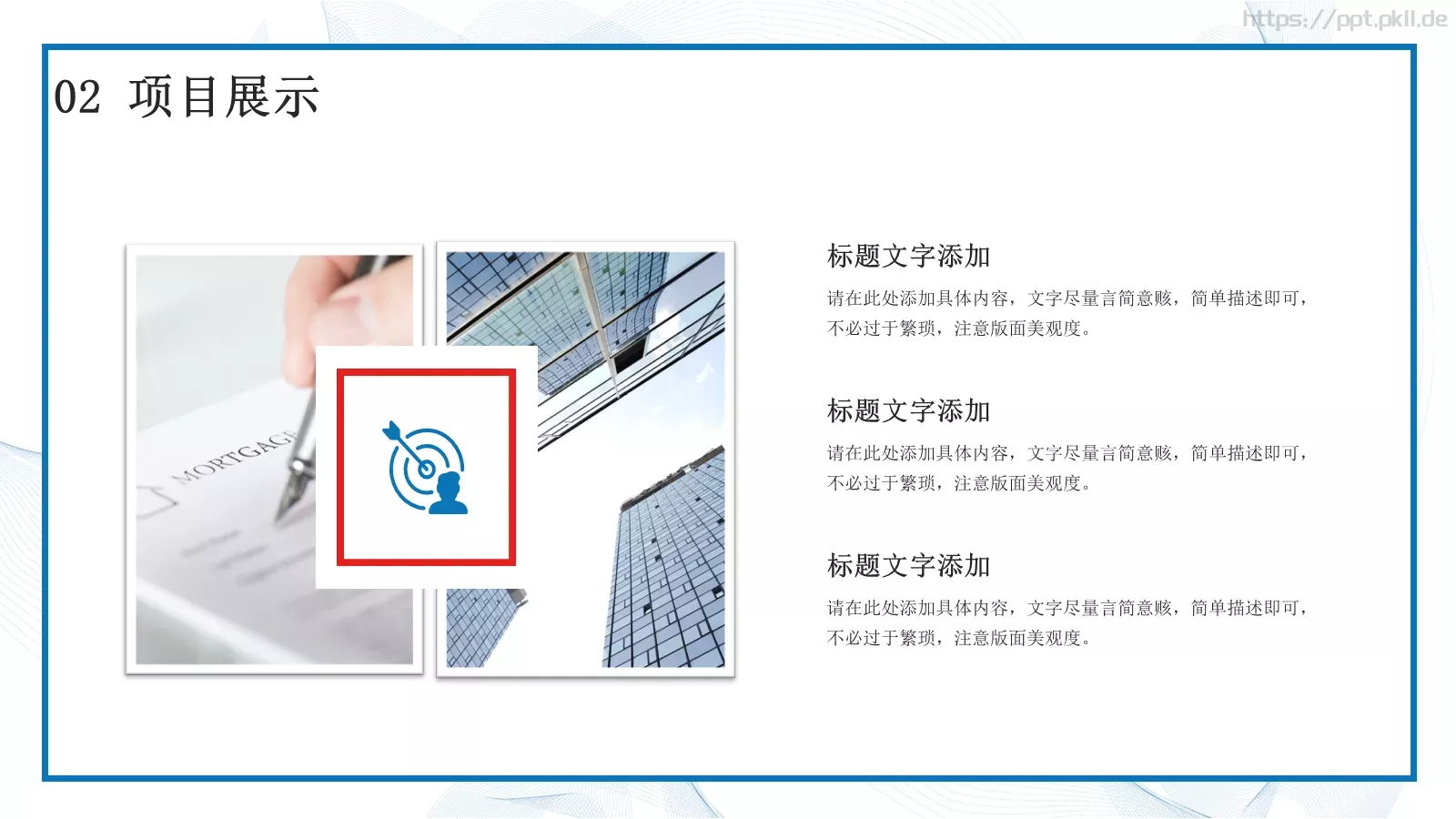 极简公司介绍PPT模板 第 9 页预览图