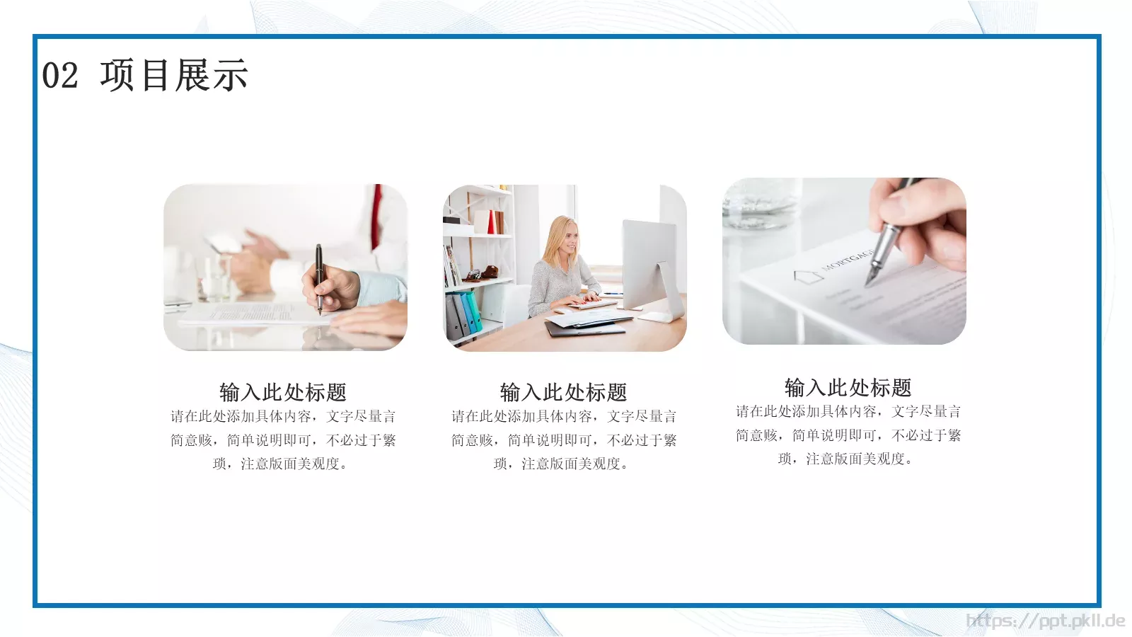 极简公司介绍PPT模板 第 10 页预览图