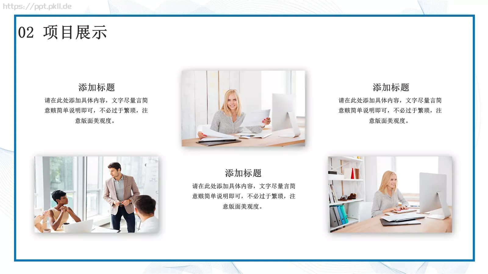极简公司介绍PPT模板 第 12 页预览图