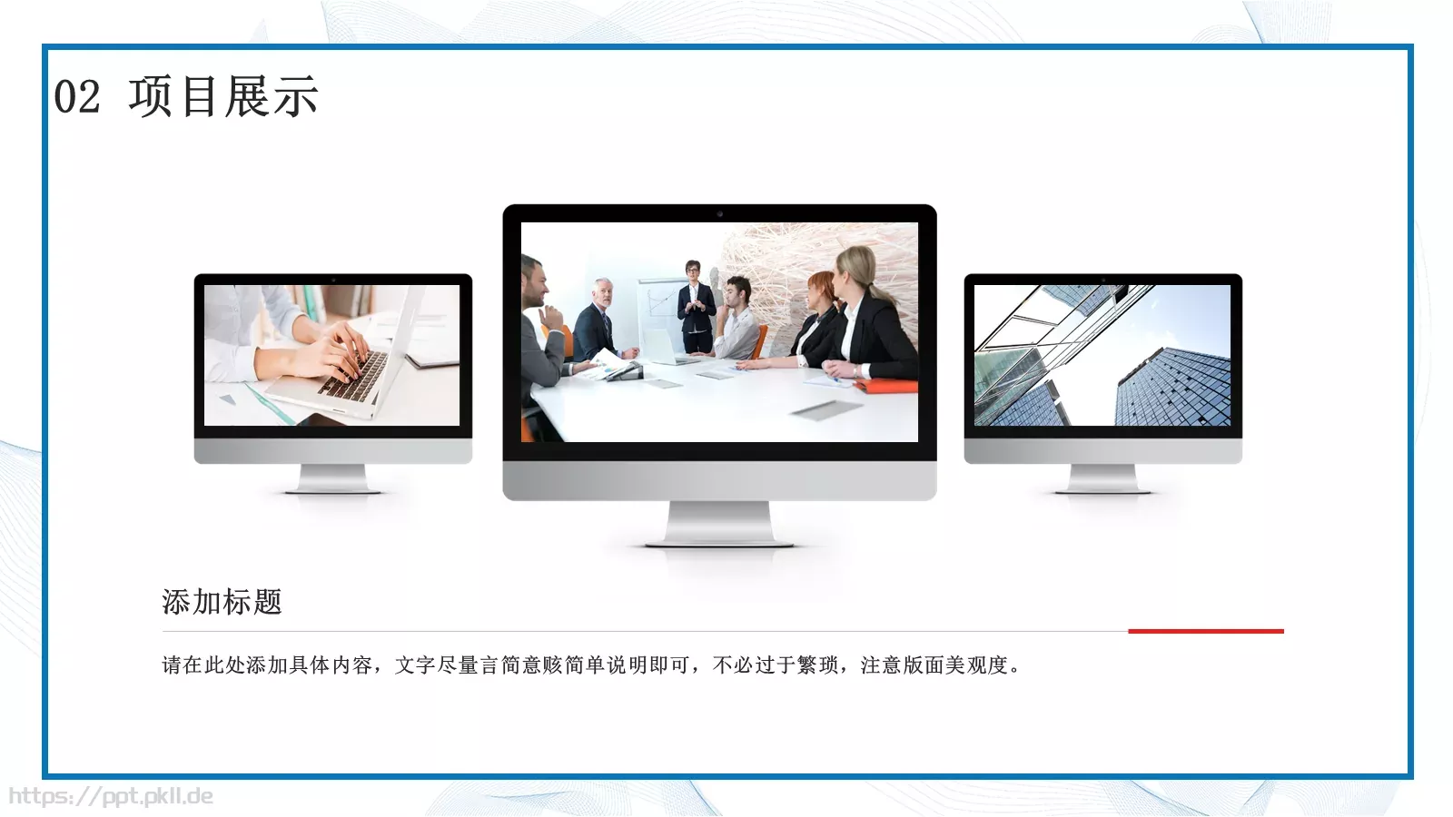 极简公司介绍PPT模板 第 11 页预览图