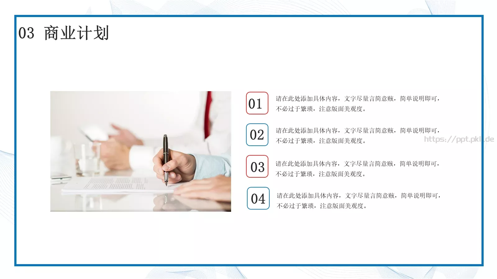 极简公司介绍PPT模板 第 14 页预览图