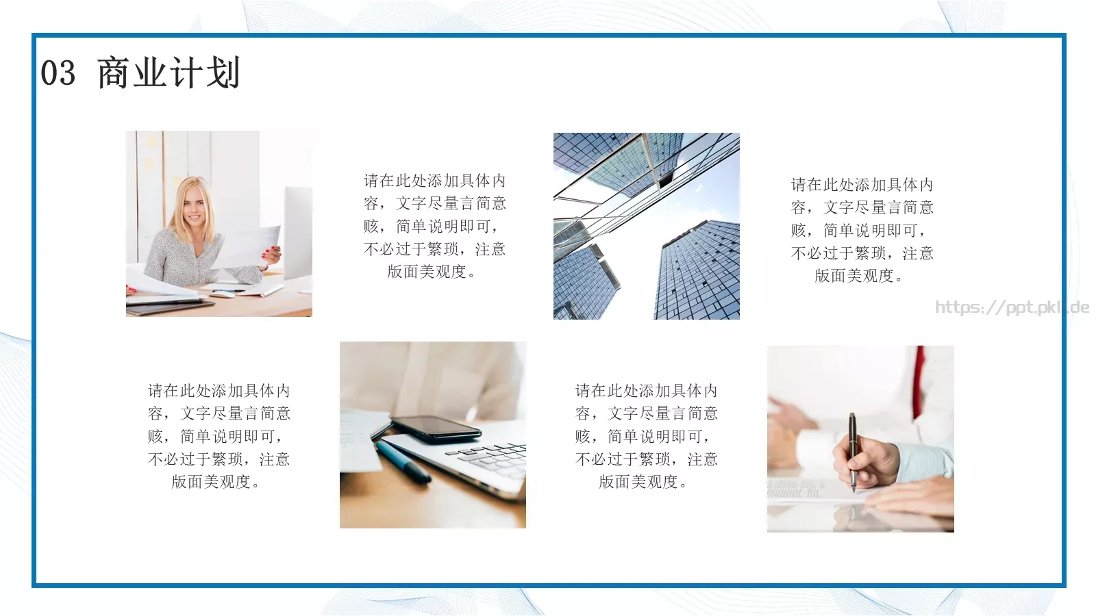 极简公司介绍PPT模板 第 17 页预览图