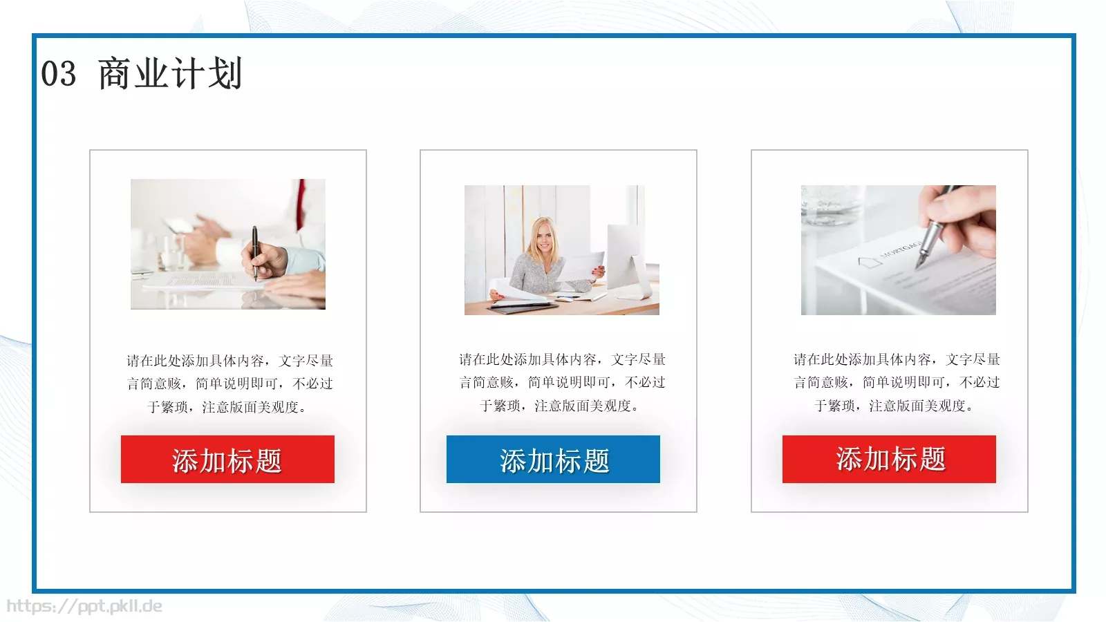 极简公司介绍PPT模板 第 16 页预览图