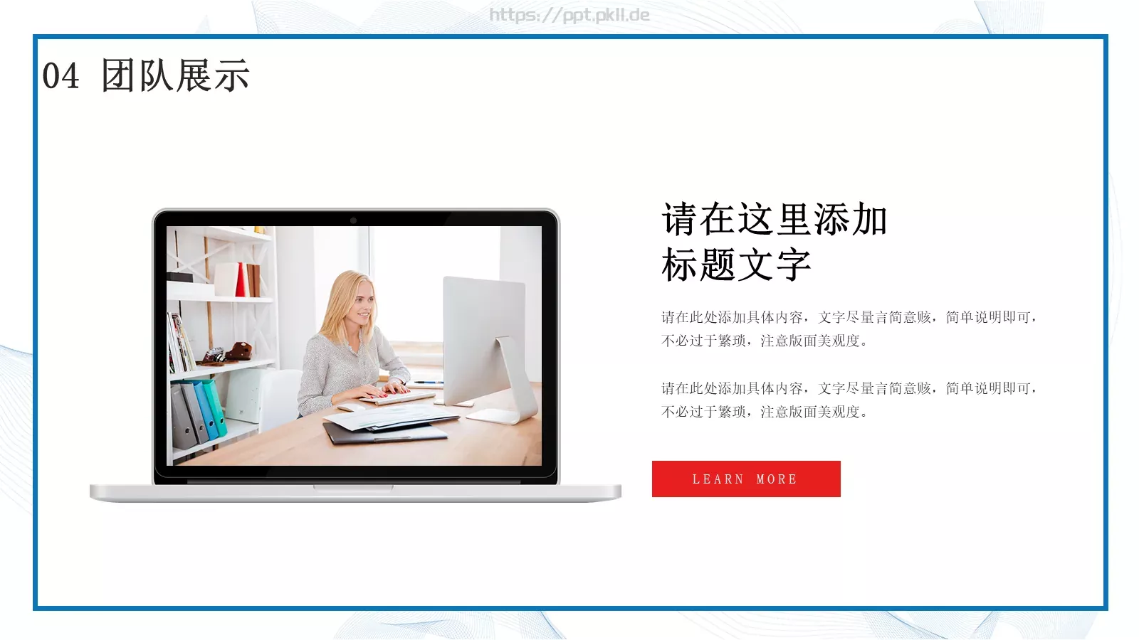 极简公司介绍PPT模板 第 20 页预览图