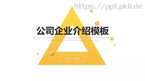 公司企业介绍模板 缩略图