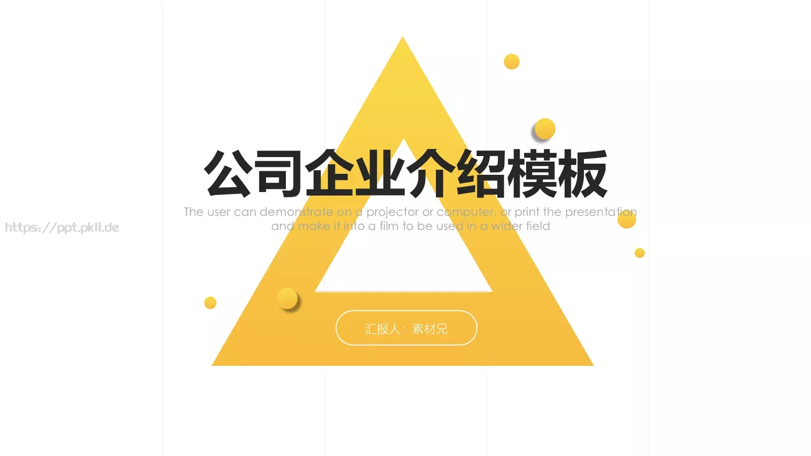 公司企业介绍模板 封面图