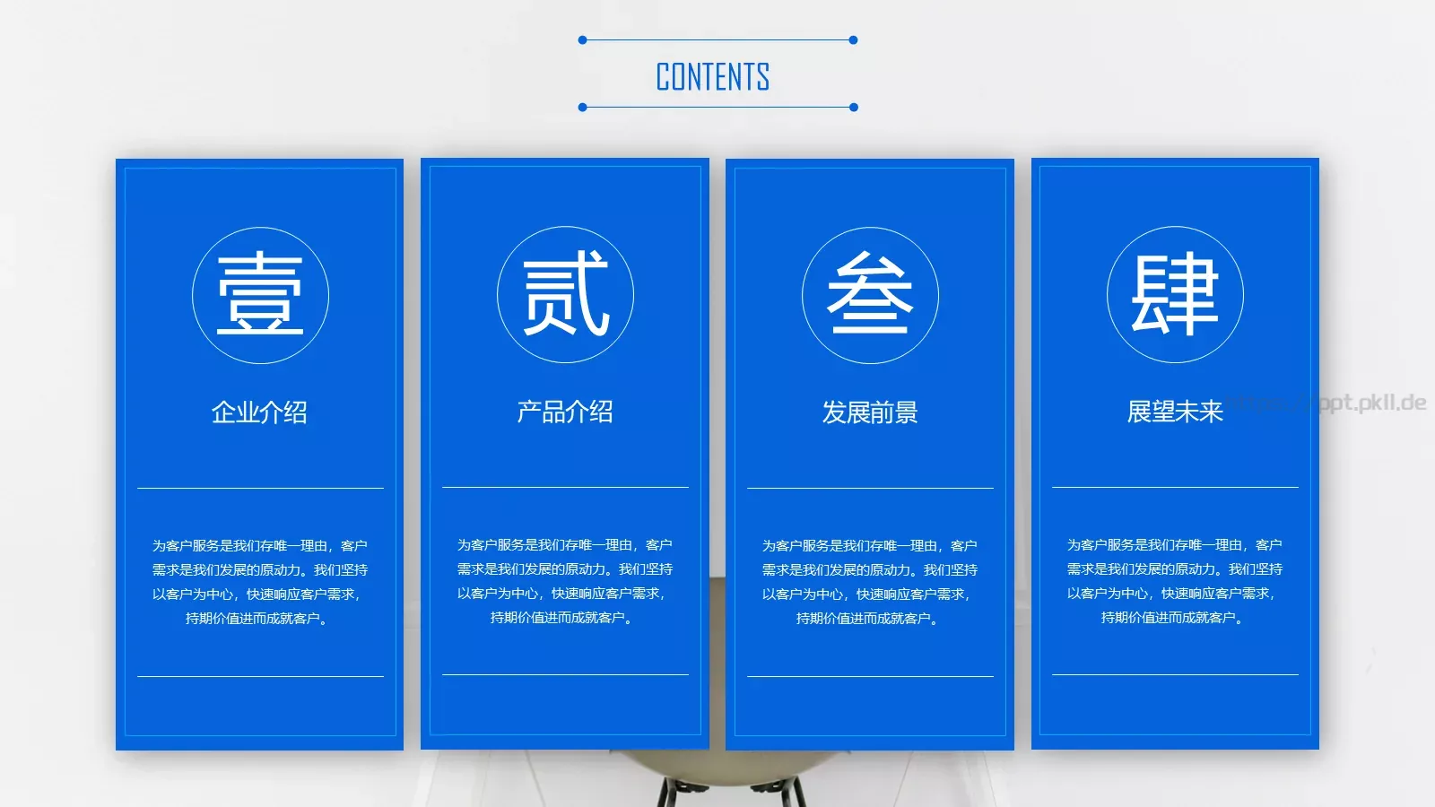 公司介绍完整框架PPT模板 第 2 页缩略图