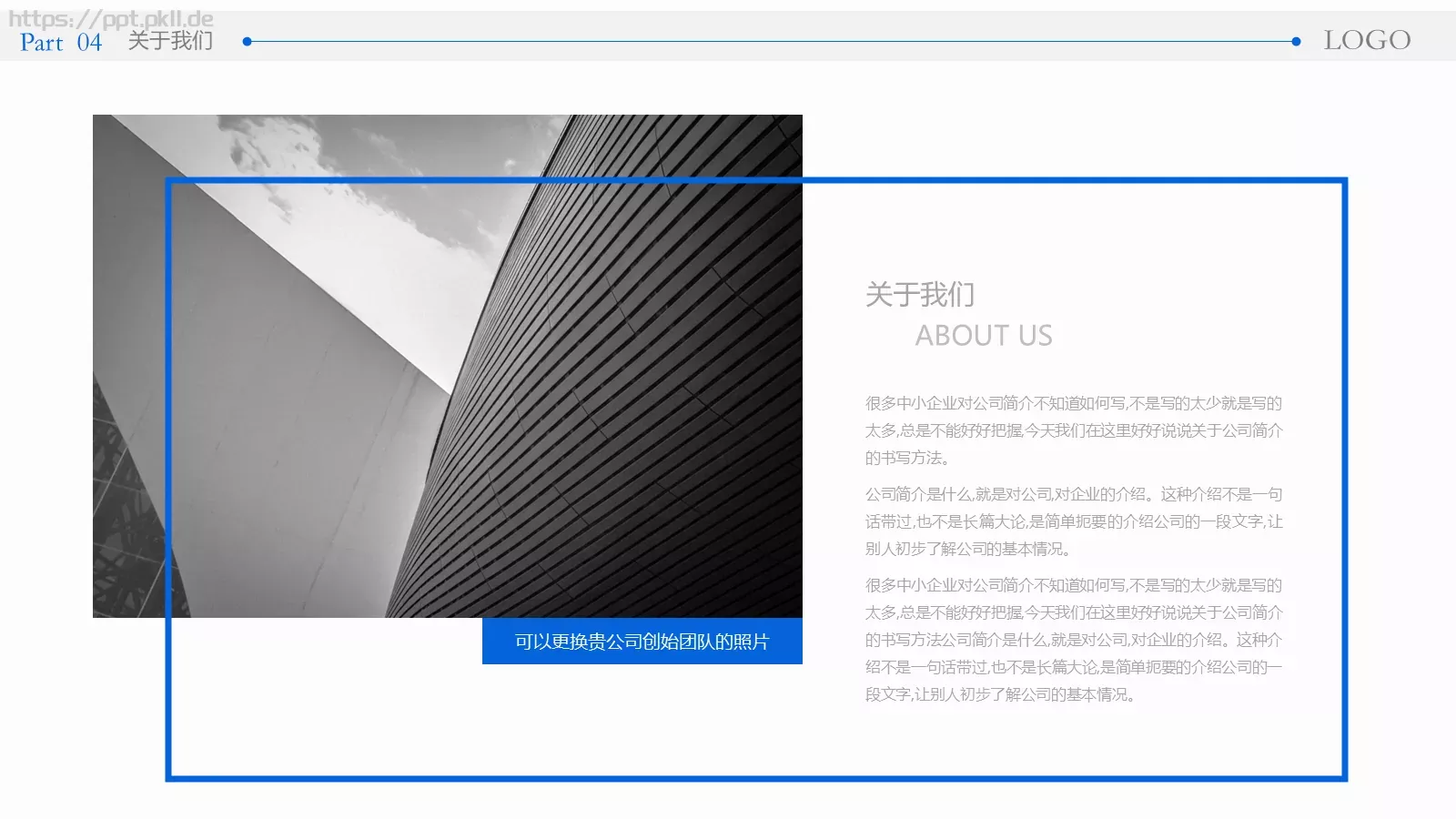 公司介绍完整框架PPT模板 第 4 页缩略图