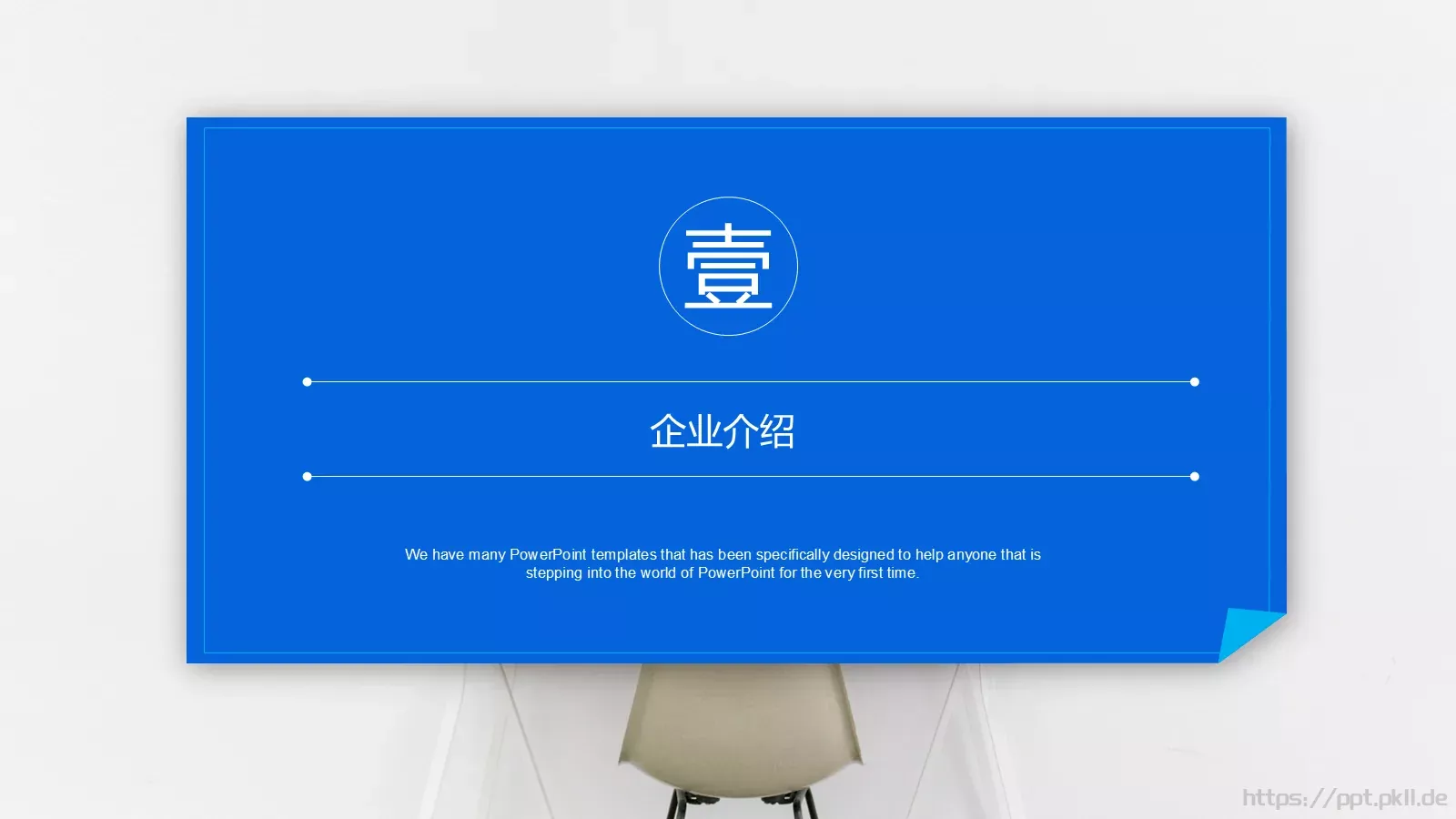 公司介绍完整框架PPT模板 第 3 页缩略图