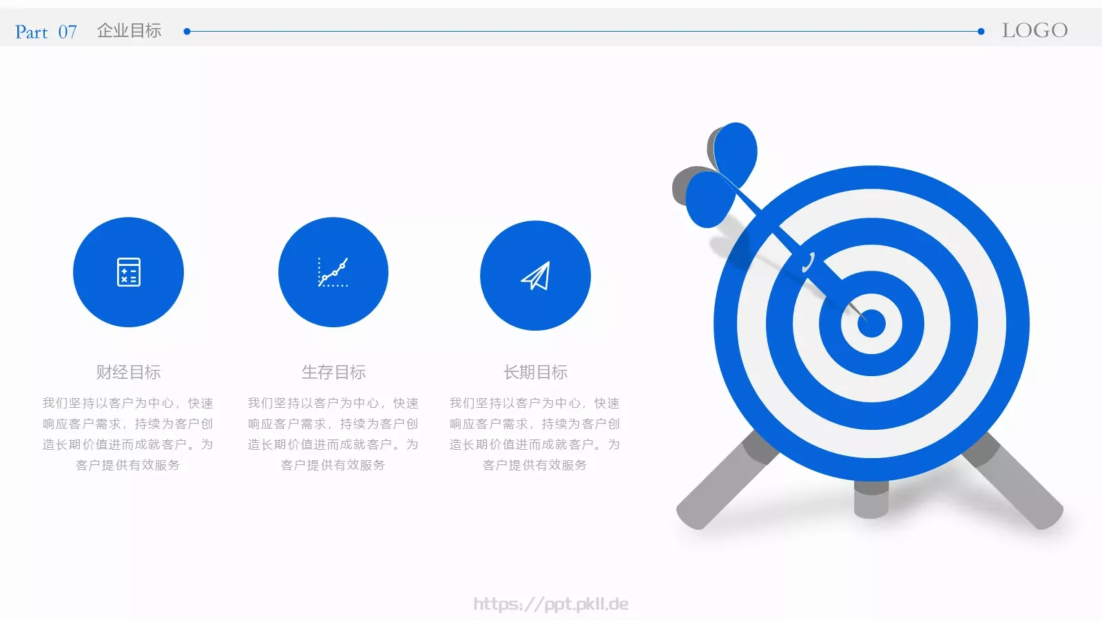 公司介绍完整框架PPT模板 第 7 页预览图