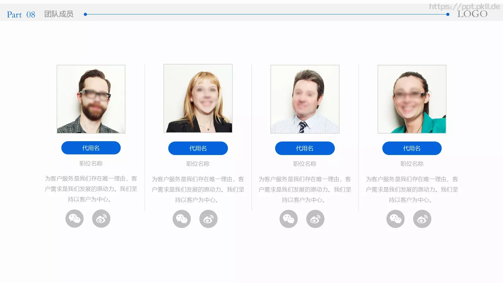 公司介绍完整框架PPT模板 第 8 页预览图