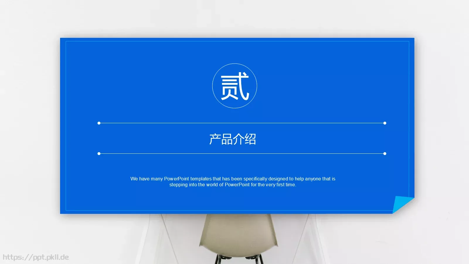 公司介绍完整框架PPT模板 第 12 页预览图