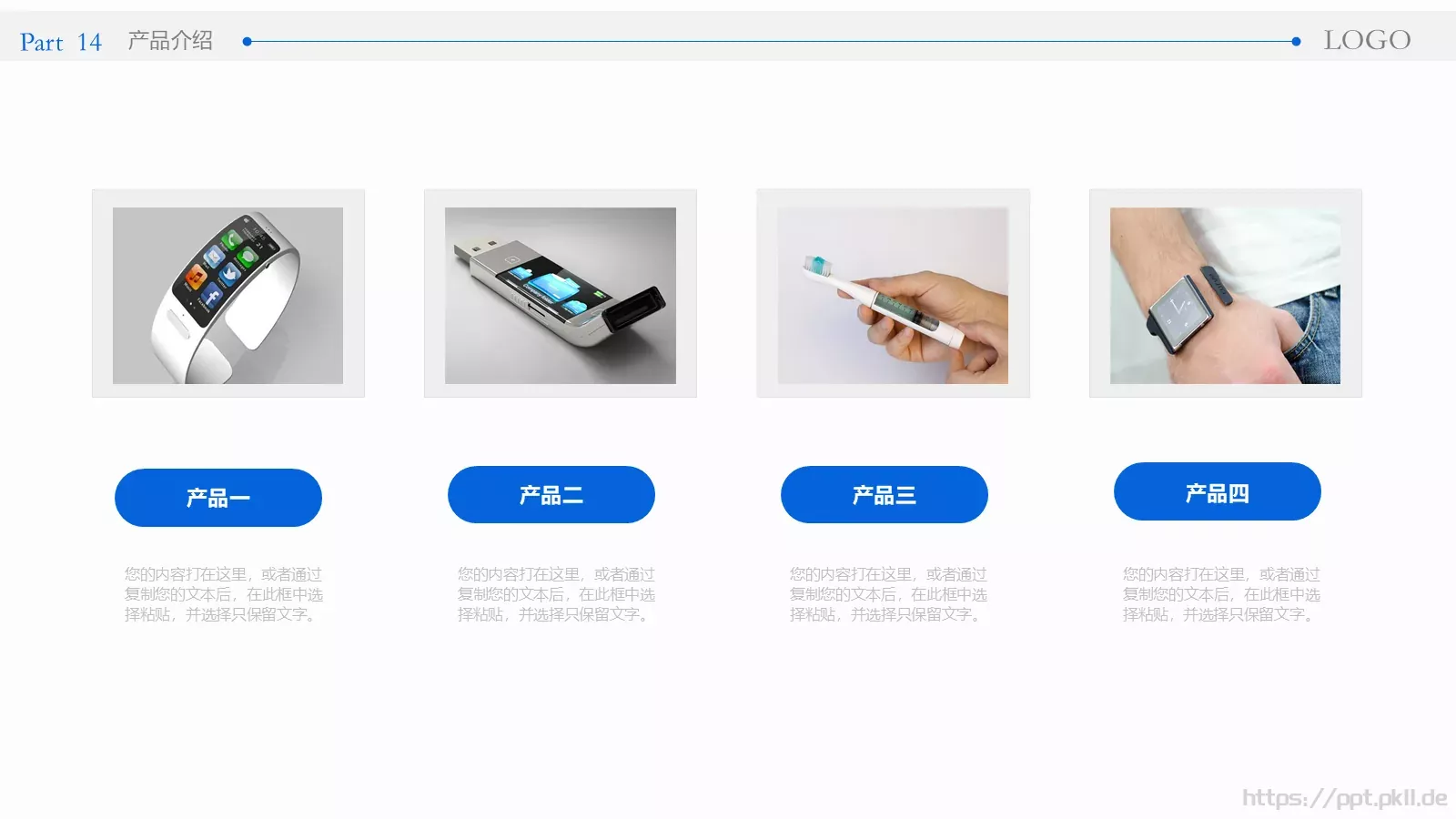 公司介绍完整框架PPT模板 第 14 页预览图