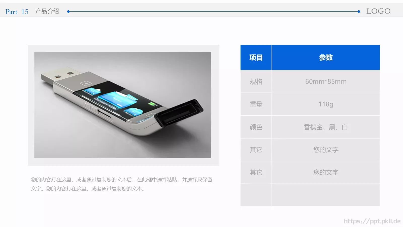 公司介绍完整框架PPT模板 第 15 页预览图